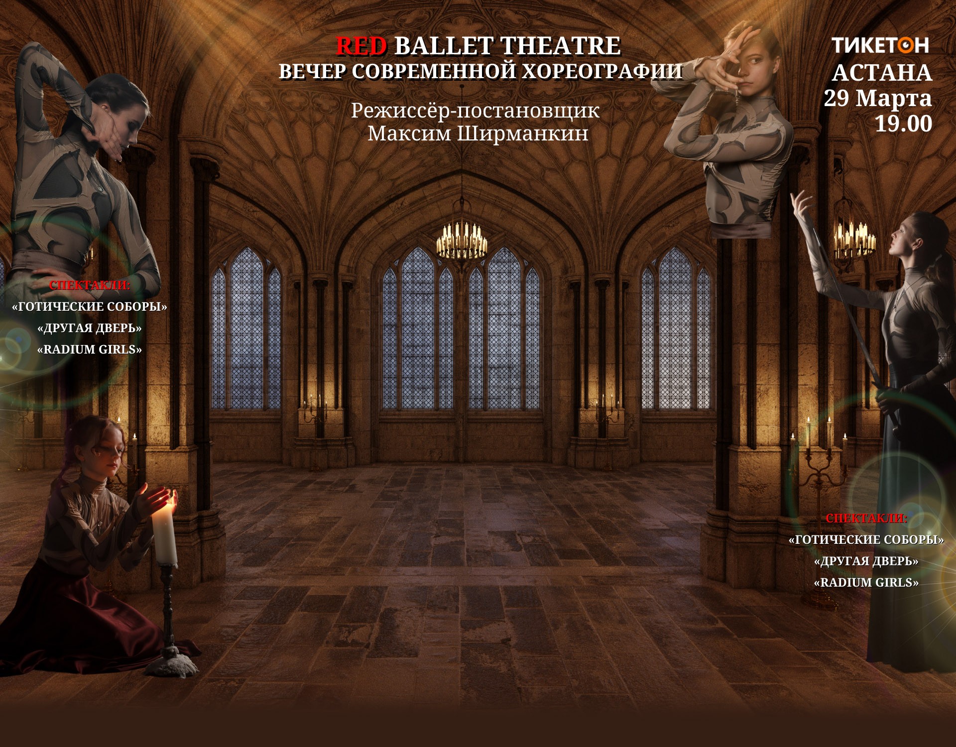 Вечер современной хореографии «Red Ballet Theatre»